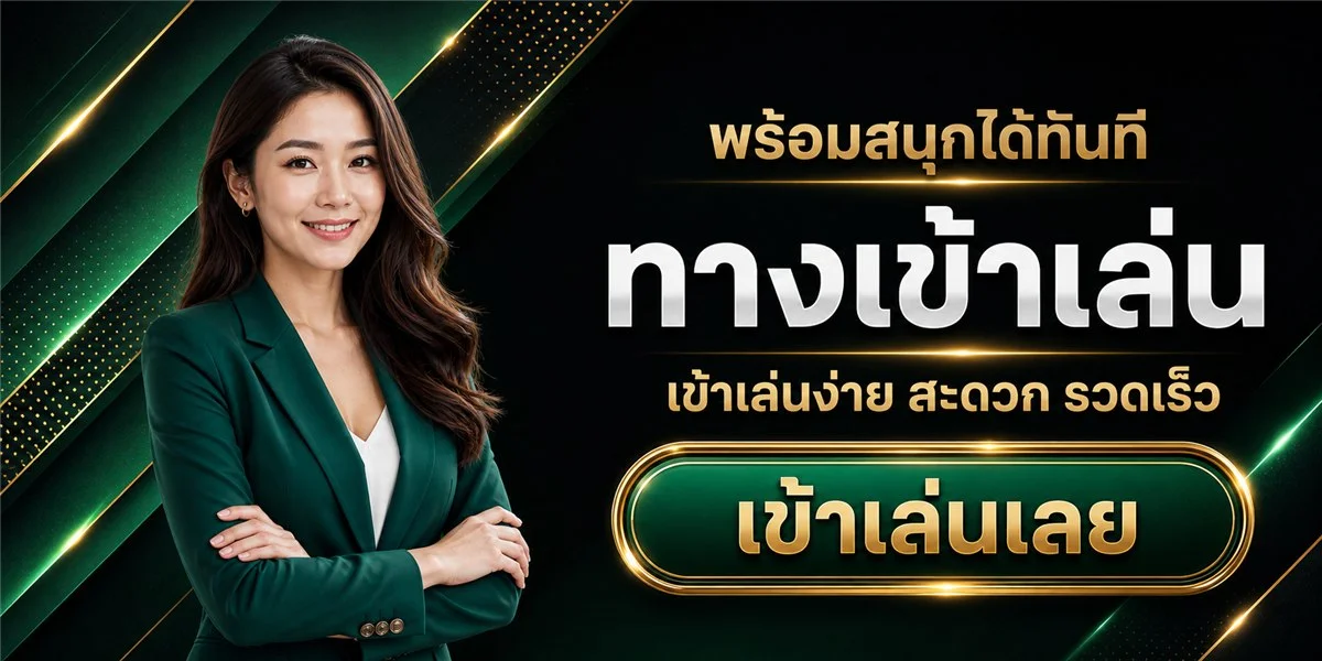ขั้นตอนสมัครสมาชิก RACHA789 ผ่านมือถือง่าย ๆ